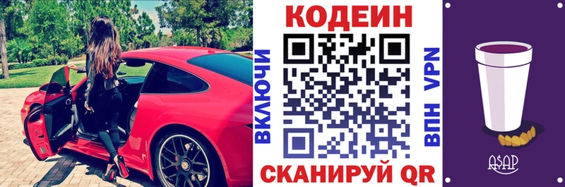 Купить где  Нижний Тагил  Кодеин напиток Lean (лин) 